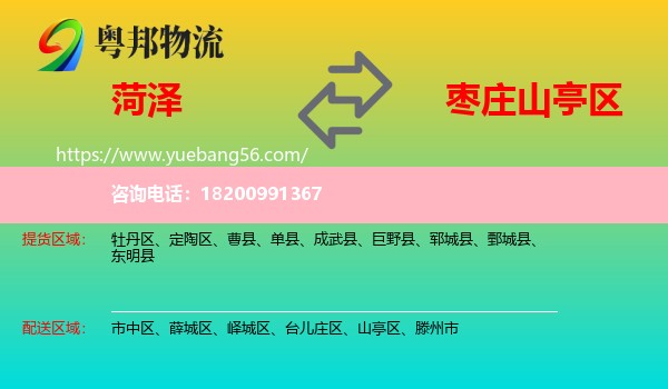 菏澤到山亭區(qū)物流