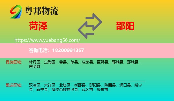 菏澤到邵陽物流