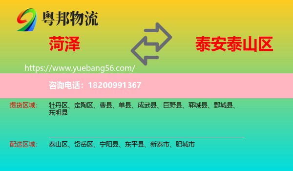 菏澤到泰山區(qū)物流