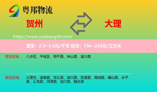 賀州到大理物流