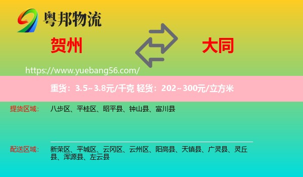 賀州到大同物流