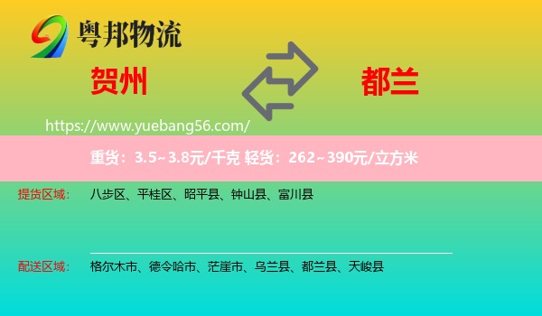 賀州到都蘭縣物流