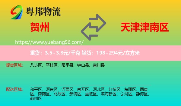 賀州到津南區(qū)物流