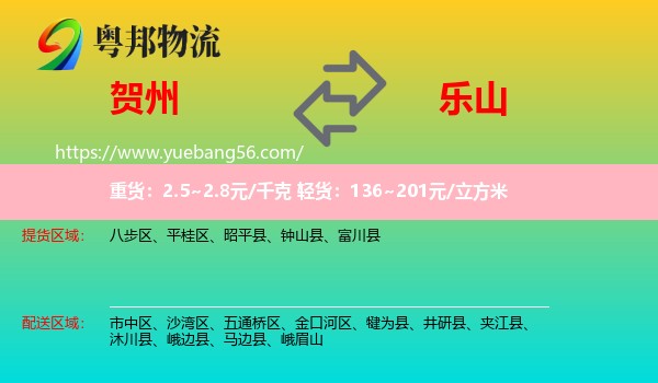 賀州到樂山物流