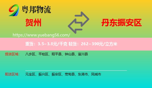 賀州到振安區(qū)物流