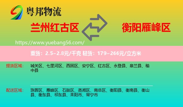 紅古區(qū)到雁峰區(qū)物流