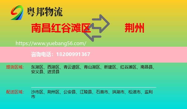 紅谷灘區(qū)到荊州物流