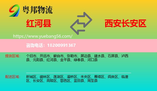 紅河縣到長(zhǎng)安區(qū)物流