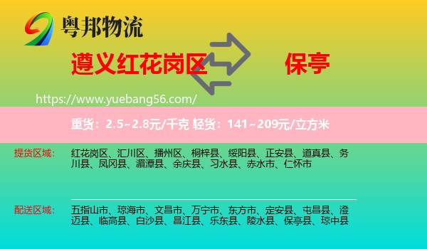 紅花崗區(qū)到保亭縣物流