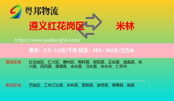 紅花崗區(qū)到米林縣物流