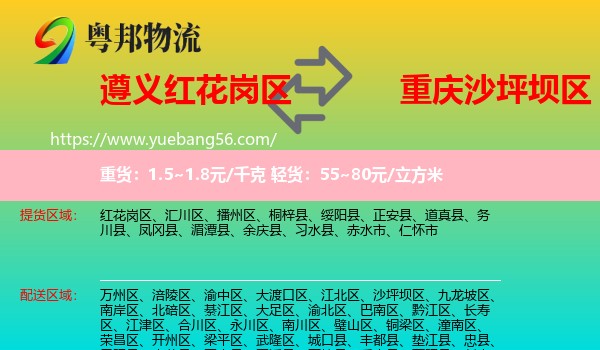 紅花崗區(qū)到沙坪壩區(qū)物流