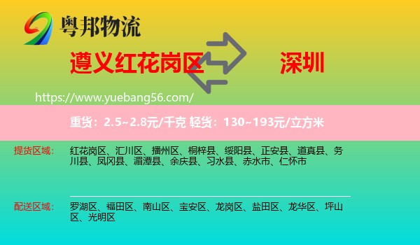 紅花崗區(qū)到深圳物流