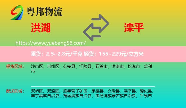 洪湖市到灤平縣物流