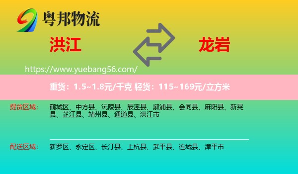 洪江市到龍巖物流