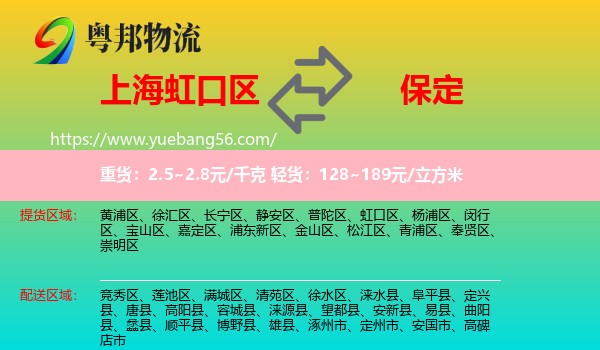 虹口區(qū)到保定物流