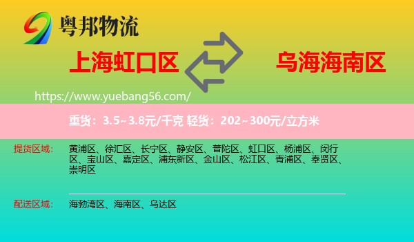 虹口區(qū)到海南區(qū)物流