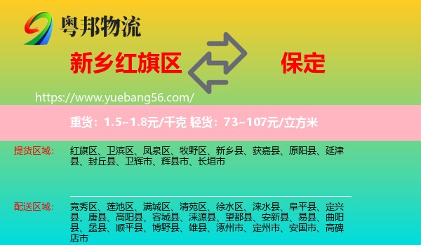 紅旗區(qū)到保定物流