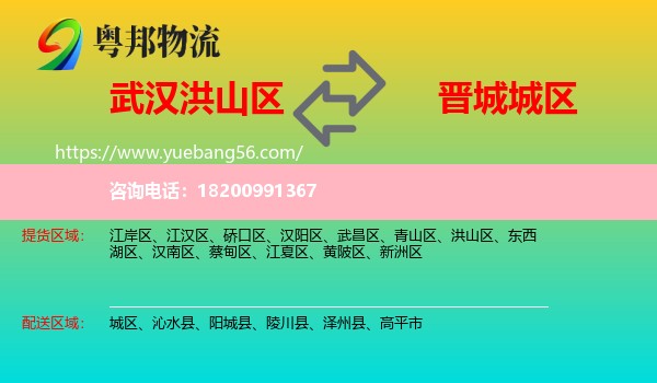 洪山區(qū)到城區(qū)物流