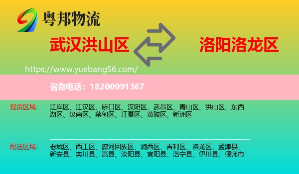 洪山區(qū)到洛龍區(qū)物流