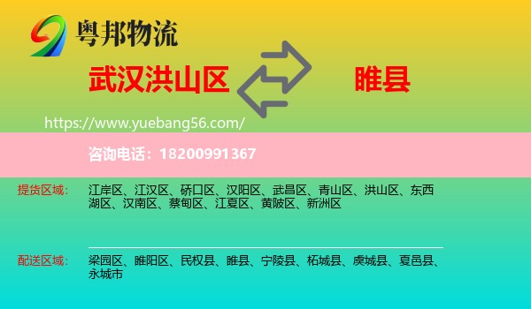 洪山區(qū)到睢縣物流