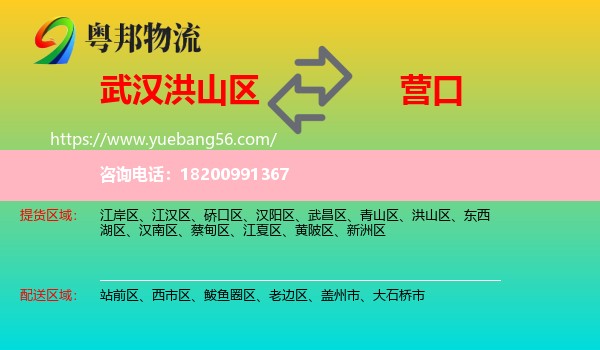 洪山區(qū)到營口物流