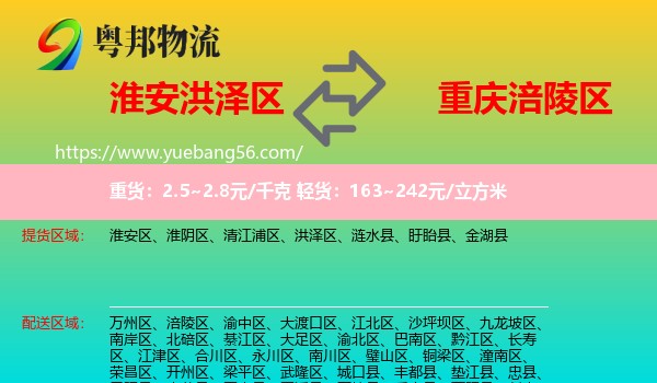 洪澤區(qū)到涪陵區(qū)物流