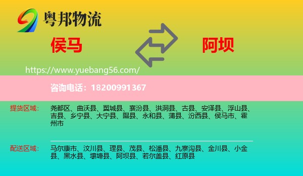 侯馬市到阿壩物流