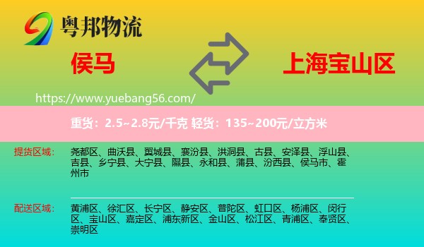 侯馬市到寶山區(qū)物流