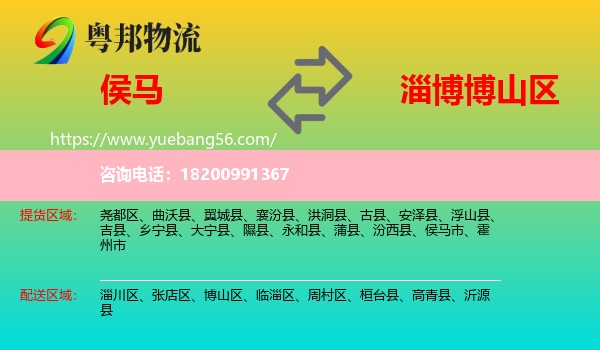 侯馬市到博山區(qū)物流