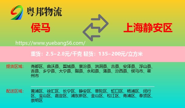 侯馬市到靜安區(qū)物流