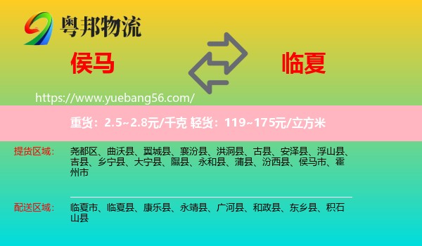 侯馬市到臨夏物流