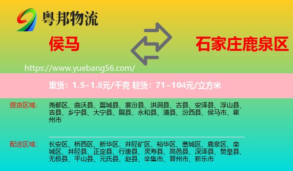 侯馬市到鹿泉區(qū)物流