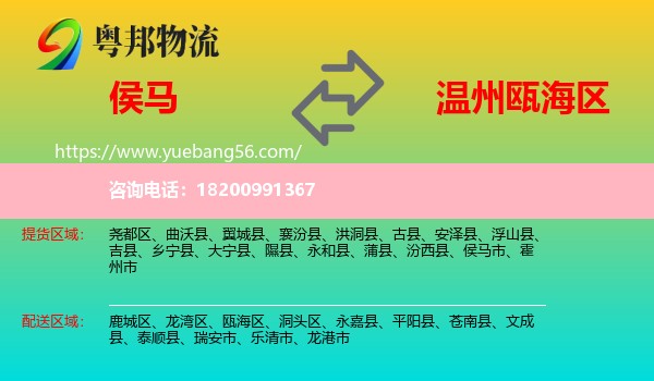 侯馬市到甌海區(qū)物流
