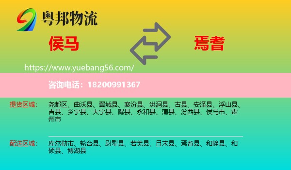 侯馬市到焉耆縣物流