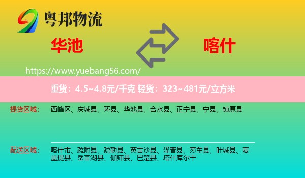 華池縣到喀什物流