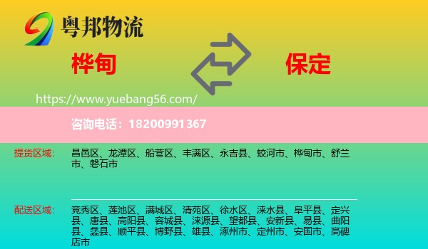 樺甸市到保定物流