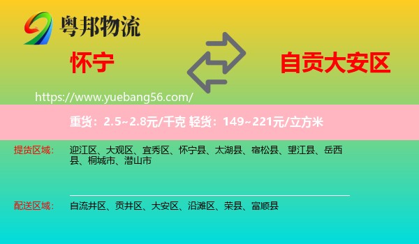 懷寧縣到大安區(qū)物流