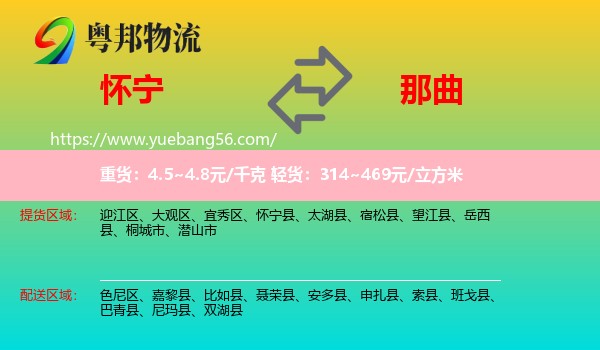 懷寧縣到那曲物流