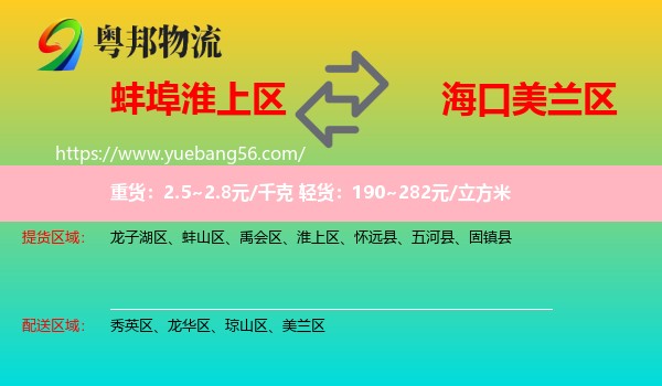 淮上區(qū)到美蘭區(qū)物流