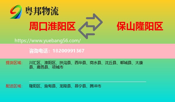 淮陽(yáng)區(qū)到隆陽(yáng)區(qū)物流