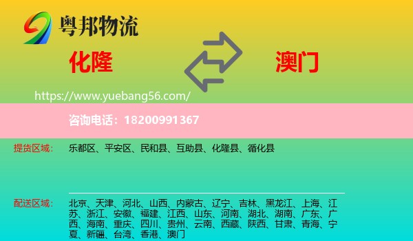 化隆縣到澳門物流