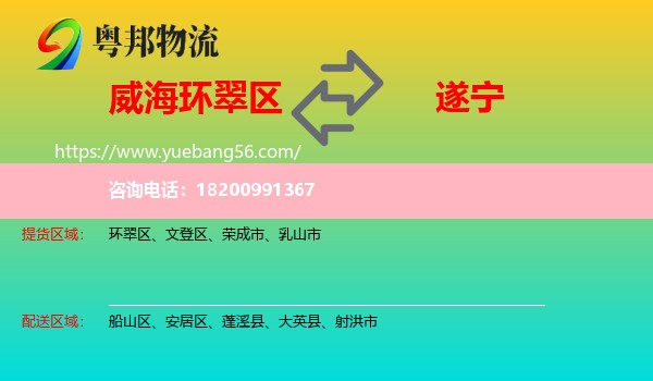 環(huán)翠區(qū)到遂寧物流