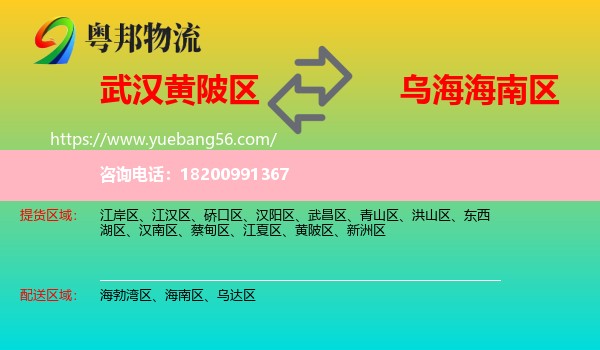 黃陂區(qū)到海南區(qū)物流