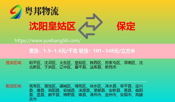 皇姑區(qū)到保定物流