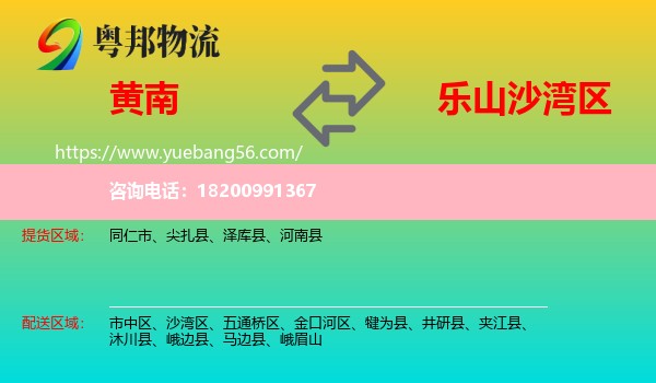 黃南到沙灣區(qū)物流