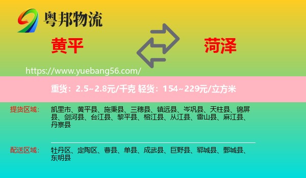 黃平縣到菏澤物流