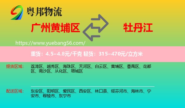 黃埔區(qū)到牡丹江物流