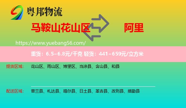 花山區(qū)到阿里物流