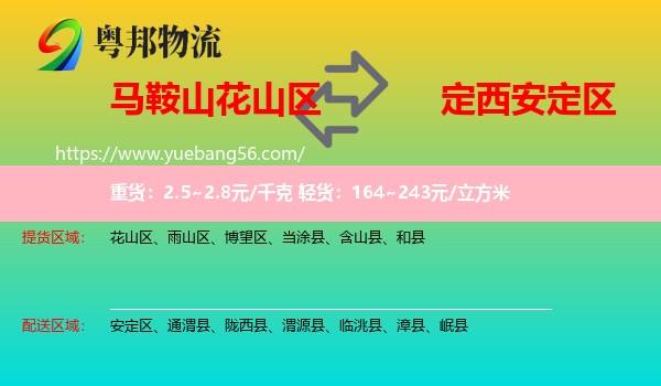 花山區(qū)到安定區(qū)物流