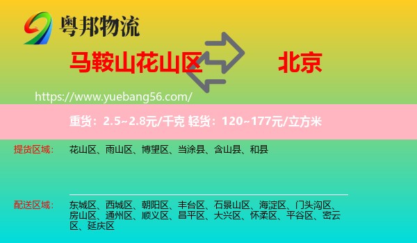 花山區(qū)到北京物流